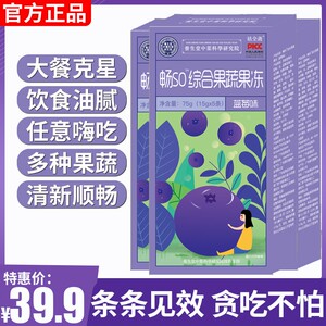 祜全斋畅SO综合果蔬果冻益生元菌果味so蓝莓果冻正品官方旗舰C4