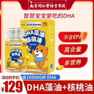 祜全斋DHA藻油核桃油记忆力藻油胶囊孕妇婴幼儿学生老年F9