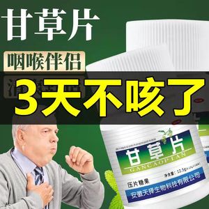 【2瓶装100片/瓶】甘草片止咳干草