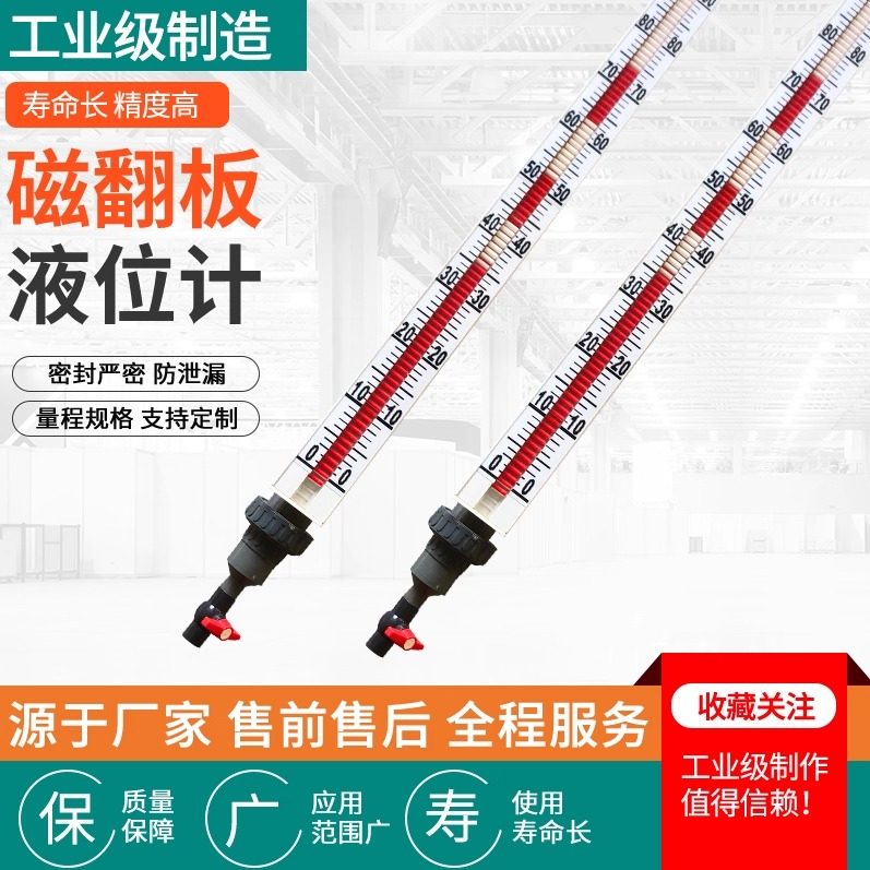 定制 PP磁翻板液位计水位计浮球带远传4-20Ma玻璃管侧装顶装不锈