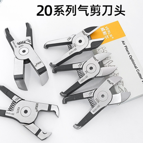 进口气动剪刀头 20系列VERLR威耐尔气剪刀头 塑胶水口钨钢刀头 气