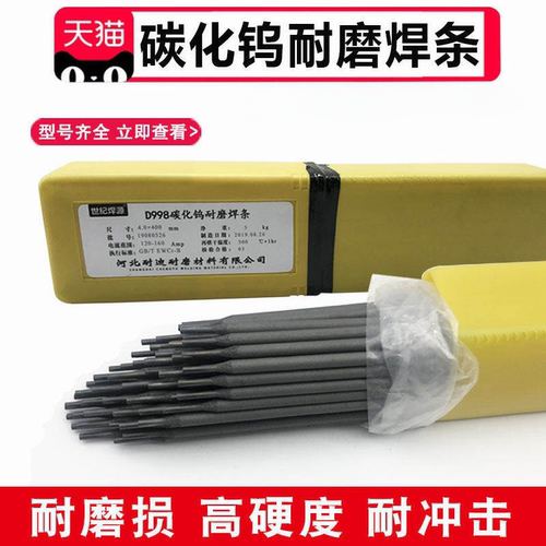 耐磨焊条D707D998超耐合金碳化钨TMD-8 D322D256高铬耐磨堆焊焊条