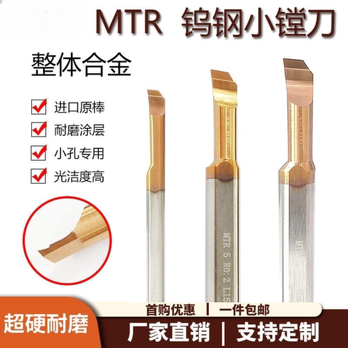 内孔刀镗孔刀MTR1~8mm孔径DMIX德迈斯钨钢小内孔数控车刀小孔镗刀