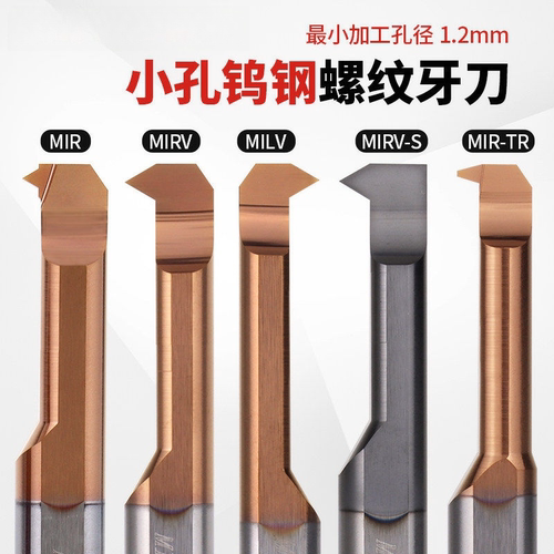 内孔牙刀MIR内牙MDR车刀DMIX小孔内牙刀杆MIL内螺纹刀反牙反刀