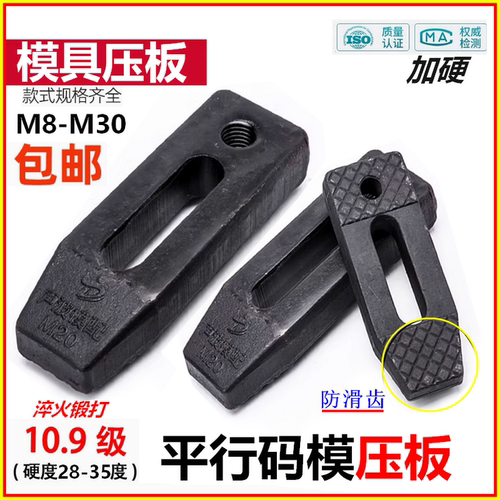 淬火10.9级模具压板平行压板注塑机工件冲床锻打M10M16M20码模块