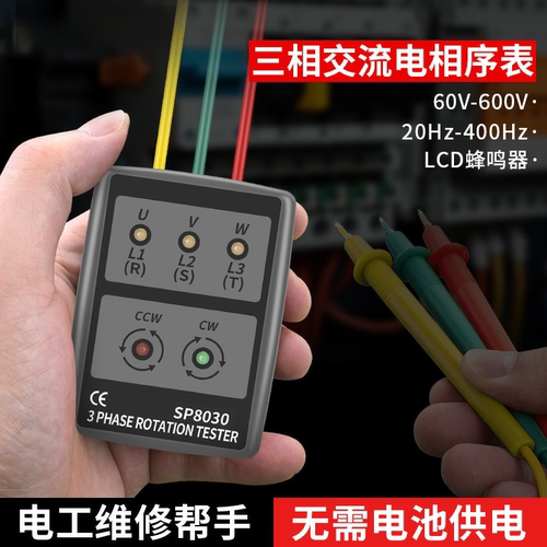 相序检测仪高精度数字相序表380V相位仪三相交流电相位表600V