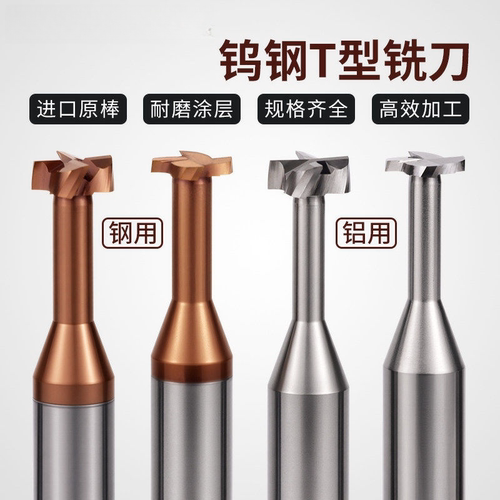 T型铣刀钨钢t型刀铣刀t形刀3-16DMIX德迈斯合金t型钢用T型槽铣刀
