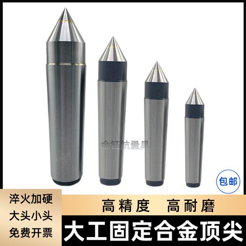 大工合金固定MT莫氏1号2号3号4号5号6号呆顶针死顶针车床附件