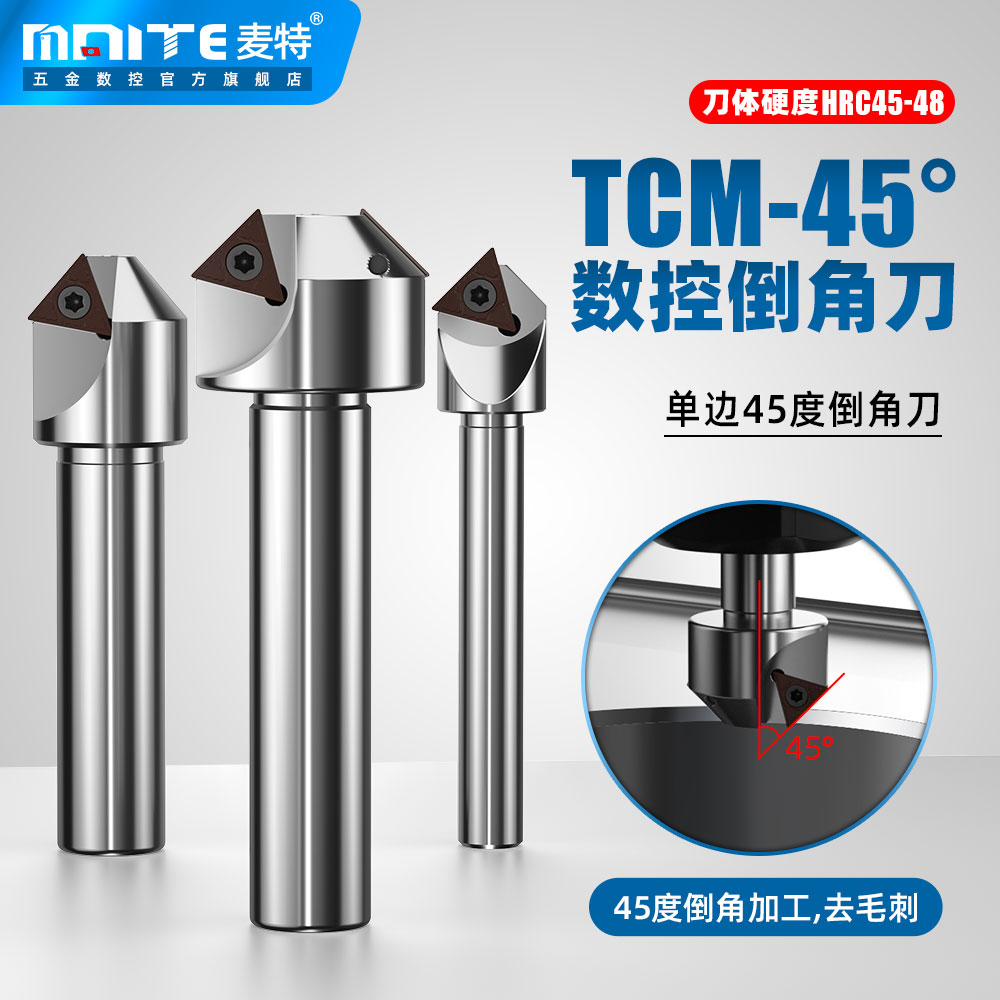 麦特42CrMo材质45度倒角刀