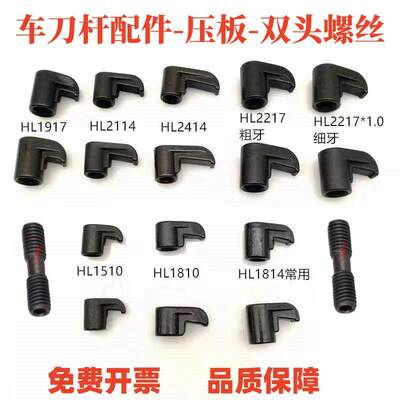 压板车刀杆通用压板压紧配件螺丝HL1813/1814双头螺丝配套刀具