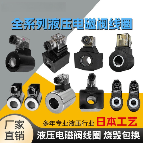 液压电磁阀线圈孔20孔23孔26孔31.5插装阀线圈孔131416 24VAC220V