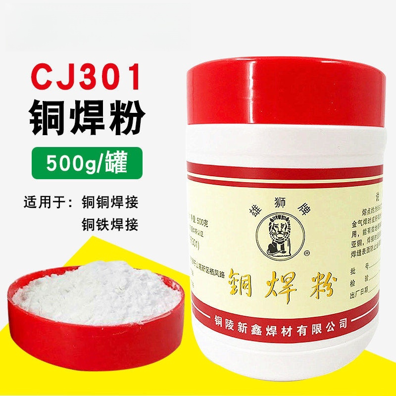 铜焊粉助焊剂500g铜气助熔剂铜钎焊熔剂CJ301气焊剂焊粉膏 - 实物图