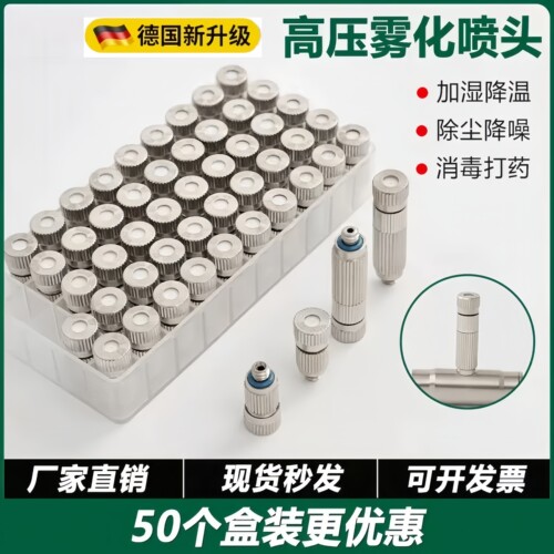 TW3010高压雾化喷头细雾超细喷雾加湿器喷嘴工地喷淋降温雾森系统