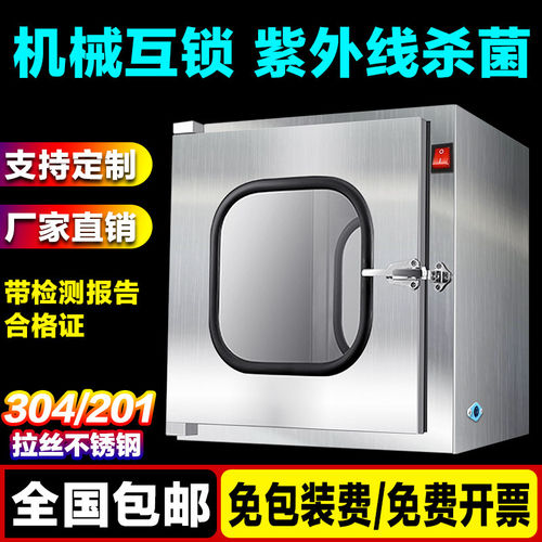 304不锈钢传递窗双门互锁 机械医院紫外线消毒箱 不锈钢电子传递