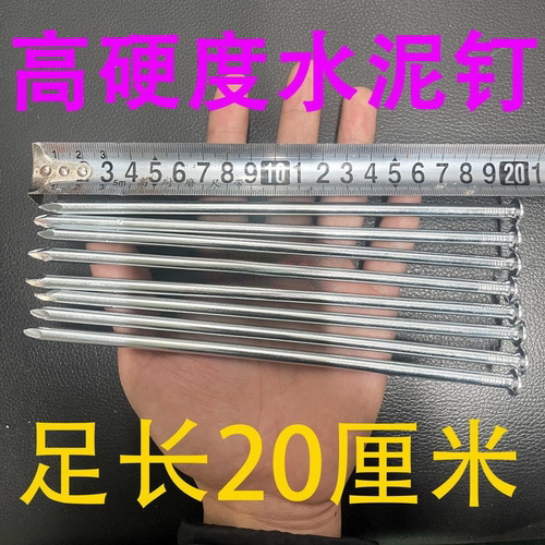 水泥钉高强度钢钉20公分水泥钢钉大长钉特长钢钉15厘米水泥墙钉