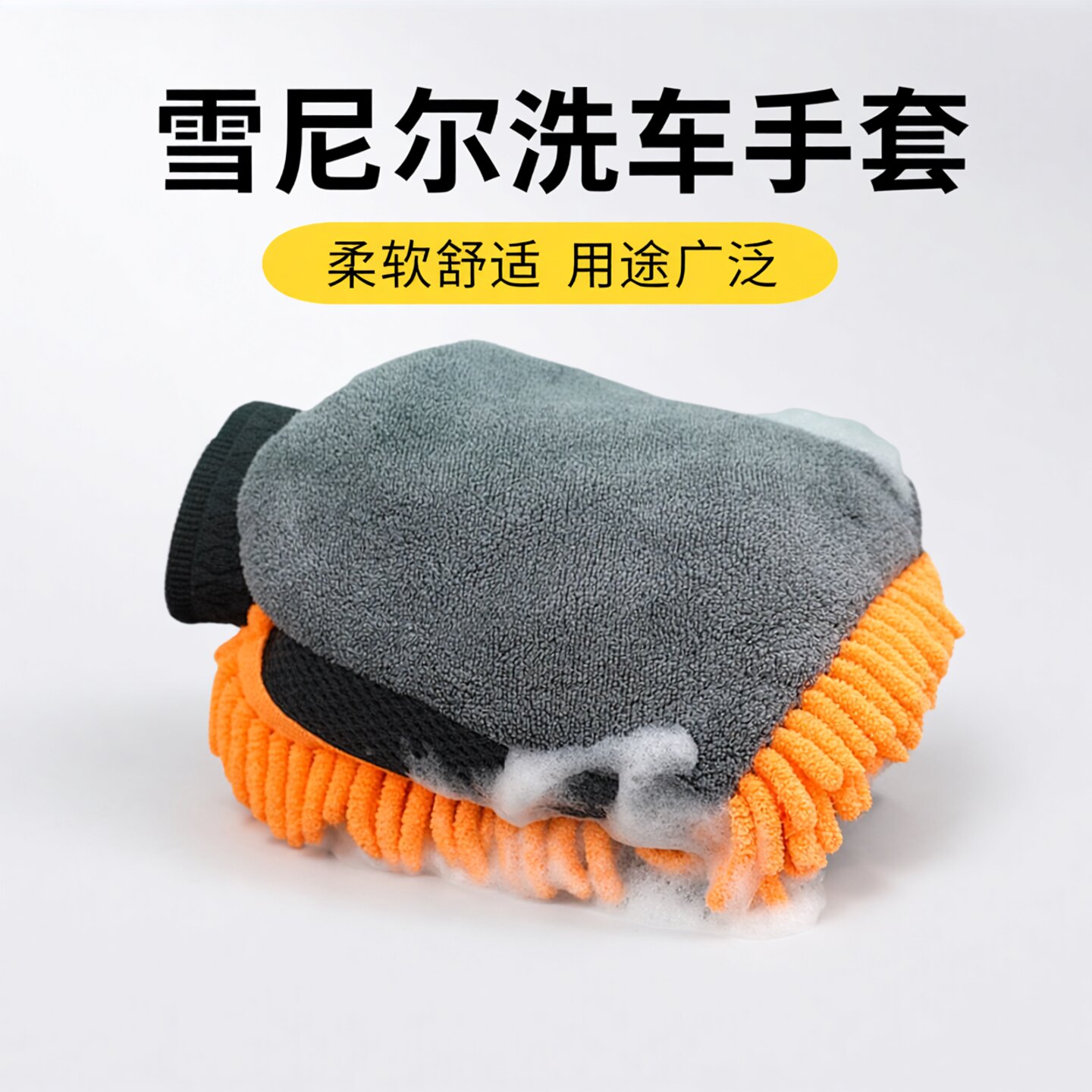洗车手套专用雪尼尔珊瑚毛绒加厚绵熊掌抹布双面擦车漆面泡沫清洁