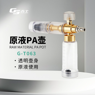 原液pa壶高压洗车机透明发泡预洗液雪崩泡沫预洗液强力发泡清洁