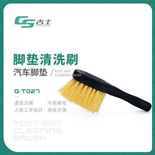 GS吉士清洗刷脚垫专用