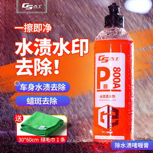 除水渍清洁剂快速清洁漆面去水渍