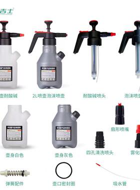 2L喷水壶配件喷嘴密封圈瓶身壶身