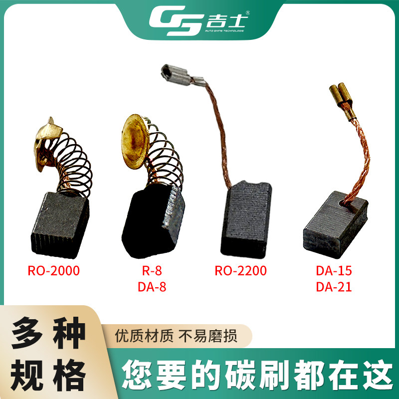 GS吉士碳刷通用配件自选图片