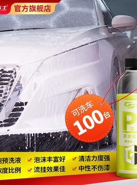 汽车中性预洗液蜡水PA壶洗车液漆面清洗泥沙松散剂泡沫去污专用腊
