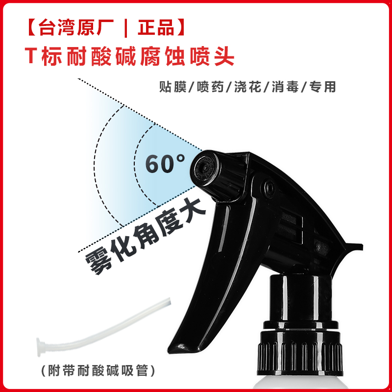 台湾进口耐酸碱喷头洗