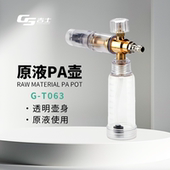 原液pa壶高压洗车机透明发泡预洗液雪崩泡沫预洗液强力发泡清洁