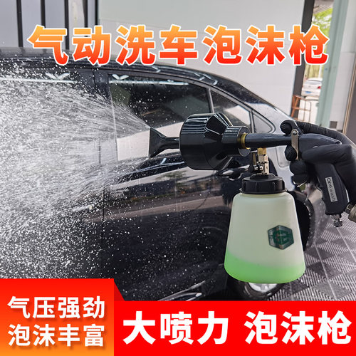 龙卷风气动喷壶吉士泡沫枪大喷力
