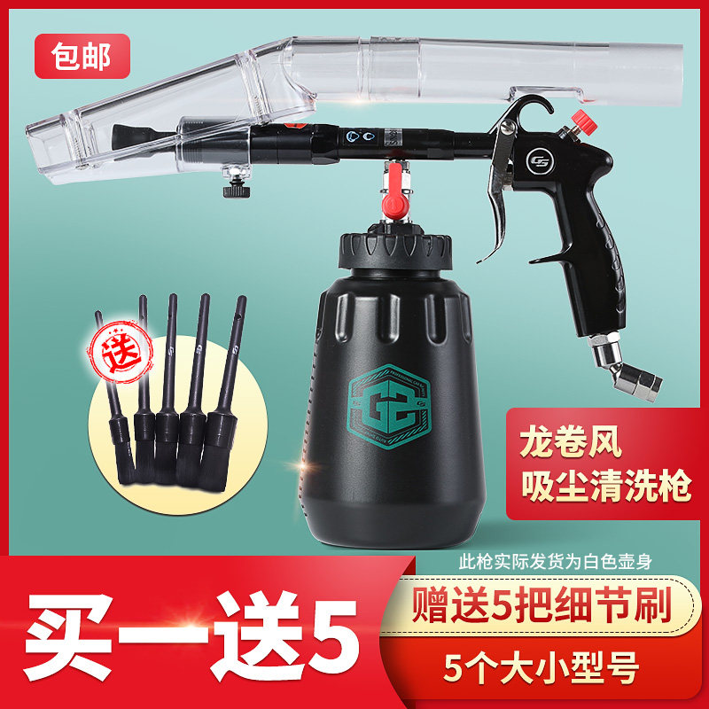GS吉士龙卷风吸尘清洗枪内饰顶棚清洁喷抽机汽车美容工具用品神器在类目 汽车/用品/配件/改装, 车用清洗用品/清洗工具, 其它车用清洗工具/用品中 - 来自Buy2taobao.com提供专业的淘宝代购服务