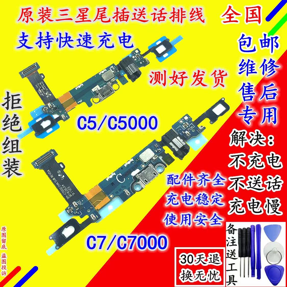 三星c5 c5000 c7 c9 c7000尾插手机排线 感应触摸返回键送话充电