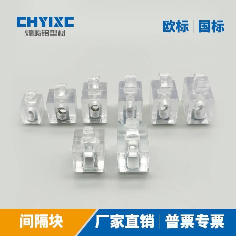 铝型材配件塑料间隔连接块胶粒20欧标国标30/40/45玻璃固定件隔板