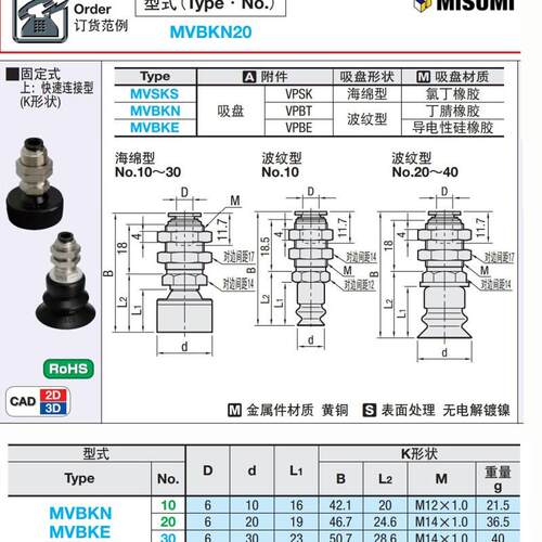 MISUMI米思米真空吸嘴MVBKNt10 MVBKN20 MVBKN30真空吸盘MVBKE40