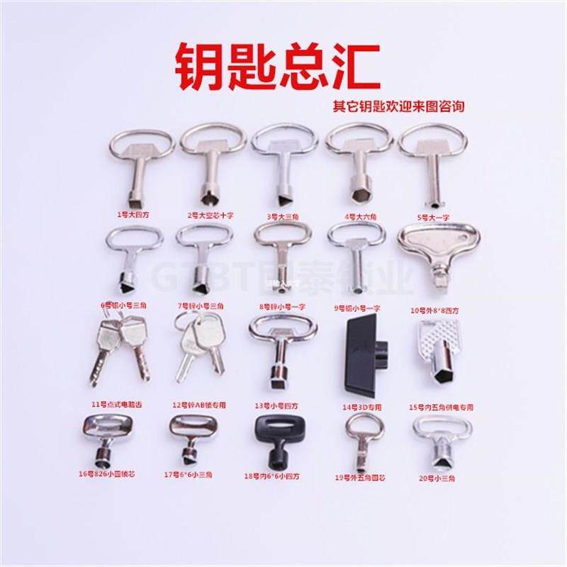 MS70b5钥匙 火车钥匙 三角钥匙 多功能水表箱配电柜钥匙