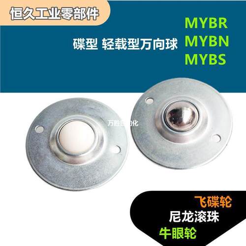 飞碟万向球加厚CY-16B/25B/30B牛眼轴承不锈钢尼龙一寸万向轮滚珠