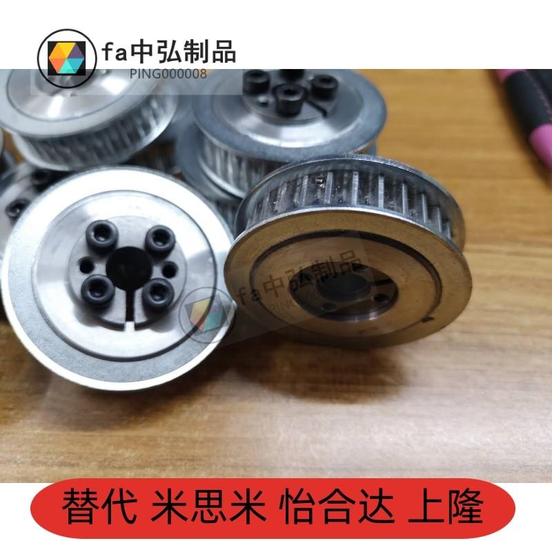 替代米思米同步带轮带涨紧套 HTLA34S5M150-E/F HTLA36S5M150-E/F