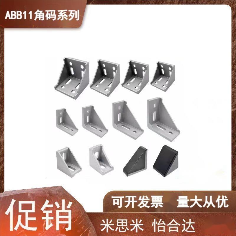 角码ABB11-206-G306-G408-t4010-4510-2020-3030-3060-6060-4040-