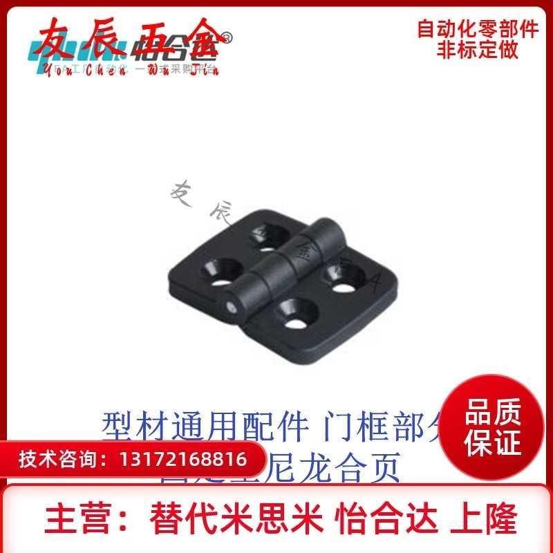 型材用合页 尼龙型铰炼 AKQ52-G-Z-2020/3030/3040/4040