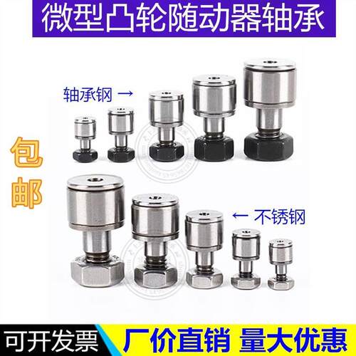 微型凸轮滚轮轴承随动器SYL-BPB 01 02 11 12 05 06-d2.5 3 4 5 6