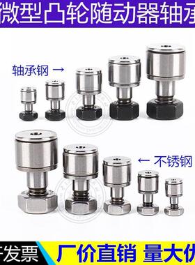 微型凸轮轴承随动器SYL-C-CF CFS SCFS2 2.5 3 4 5 6-6 8 10 12-M