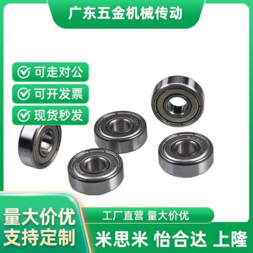 深沟滚珠轴承 米思米型B6905ZZ B6906ZZ B6907ZZ B6908ZZ B6909ZZ