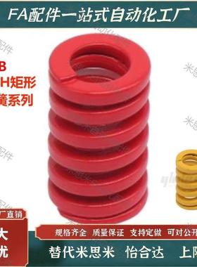 YSIH/YSIB-D10/12.5/16/20/2A5/32/40/50-L253046矩形弹簧ISO标准