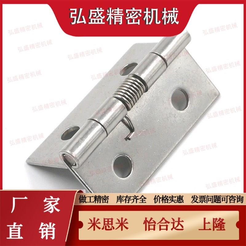 B-1246-5/4/3/2弹簧蝶形铰炼米思米合页c-HHSP20/25/38/51