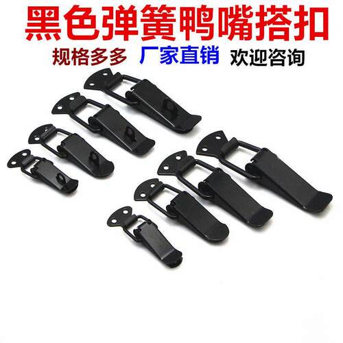 鸭嘴铁搭扣扁嘴弹簧搭扣弹簧木箱重型工业锁扣工具箱箱扣