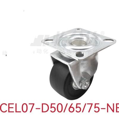 替怡合达aCEL07-D50/50A/65/65A/75/75A-NE低重心脚轮CEL06-D75-U