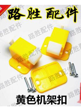 黄色机架扣 TEC183机架扣卡扣定位扣 长咀/短咀 长舌/短舌机架扣