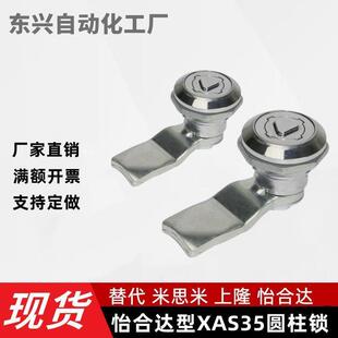圆柱锁 XAS35怡合达型 消防栓柜锁配电柜防水锁 锌合金三角转舌锁