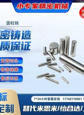 替1.52MSCM1定位销MSV3/MSCSM4/5/6-8/10/15/20/25/MSVC30