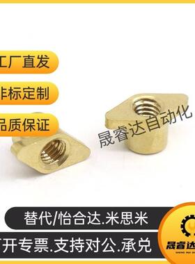替代黄铜菱形螺母M3M4M5同步带螺母铜螺帽ATN10 ATN20打孔接驳同