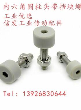 TDC66低回弹灰色聚氨酯止动螺丝SLUNA10/12/16-10/15/20/25/30/40